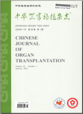 中华器官移植杂志