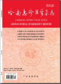 岭南急诊医学杂志