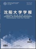 沈阳大学学报（自然科学版）
