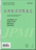 实用医学影像杂志