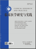 临床医学研究与实践