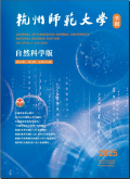 杭州师范大学学报（自然科学版）