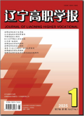 辽宁高职学报