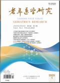 老年医学研究
