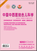 中国中西医结合儿科学