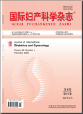 国际妇产科学杂志