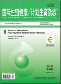 国际生殖健康/计划生育杂志