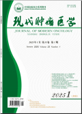 现代肿瘤医学