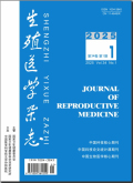 生殖医学杂志