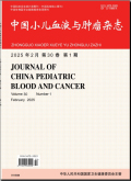 中国小儿血液与肿瘤杂志