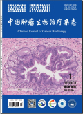 中国肿瘤生物治疗杂志