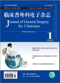 临床普外科电子杂志