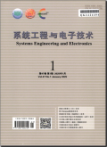 系统工程与电子技术