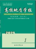 高校地质学报