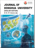 东华大学学报（英文版）