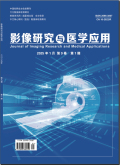 影像研究与医学应用