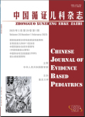 中国循证儿科杂志