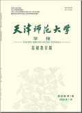 天津师范大学学报（基础教育版）