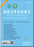 临床心身疾病杂志
