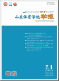 山东体育学院学报
