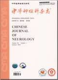 中华神经科杂志
