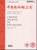 中华精神科杂志