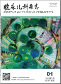 临床儿科杂志