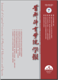 首都体育学院学报
