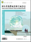 阿尔茨海默病及相关病