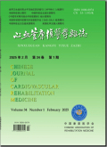 心血管康复医学杂志