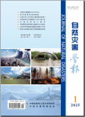 自然灾害学报