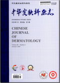 中华皮肤科杂志