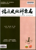 临床皮肤科杂志