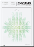 设计艺术研究