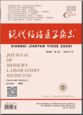 现代检验医学杂志