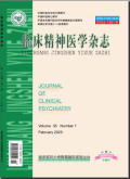 临床精神医学杂志