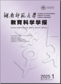 湖南师范大学教育科学学报