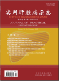 实用肝脏病杂志