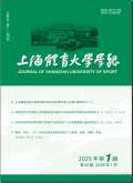 上海体育大学学报