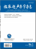 临床超声医学杂志