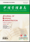 护理管理杂志