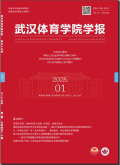 武汉体育学院学报