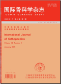 国际骨科学杂志