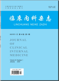 临床内科杂志