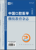 中国口腔医学继续教育杂志