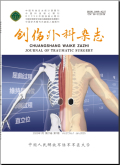 创伤外科杂志
