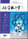 化学教与学