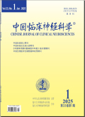 中国临床神经科学