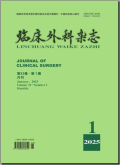 临床外科杂志