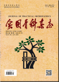 实用骨科杂志